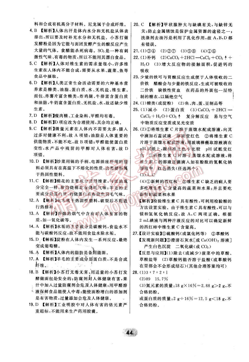 2016年北大绿卡课时同步讲练九年级下化学人教版 第44页