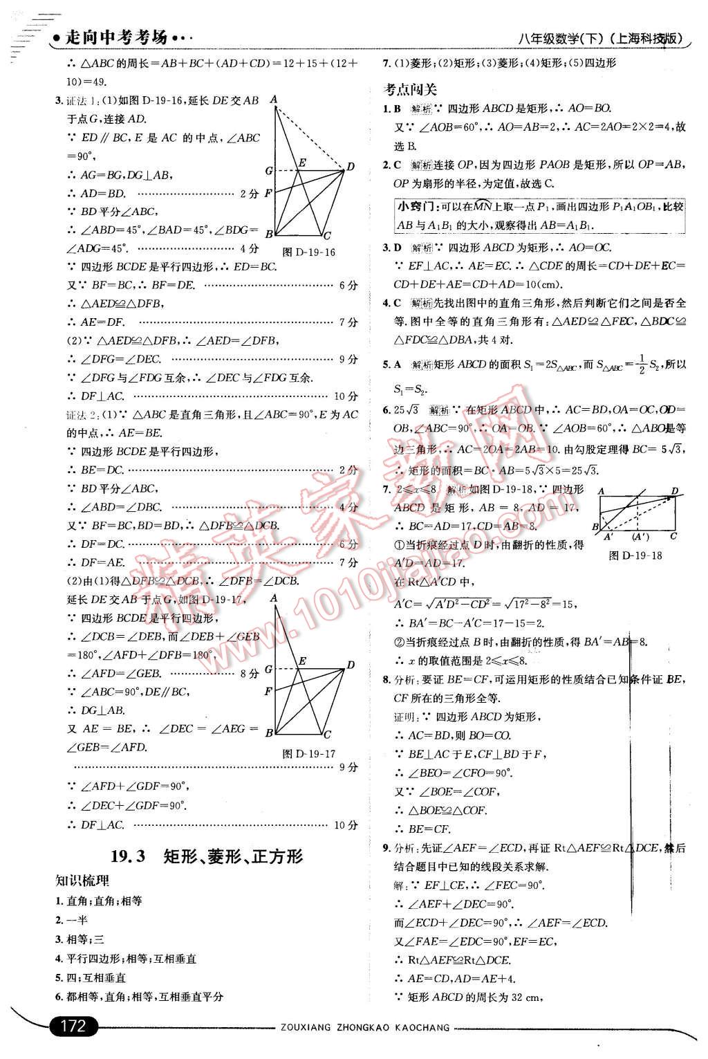 2016年走向中考考場八年級數(shù)學(xué)下冊滬科版 第30頁