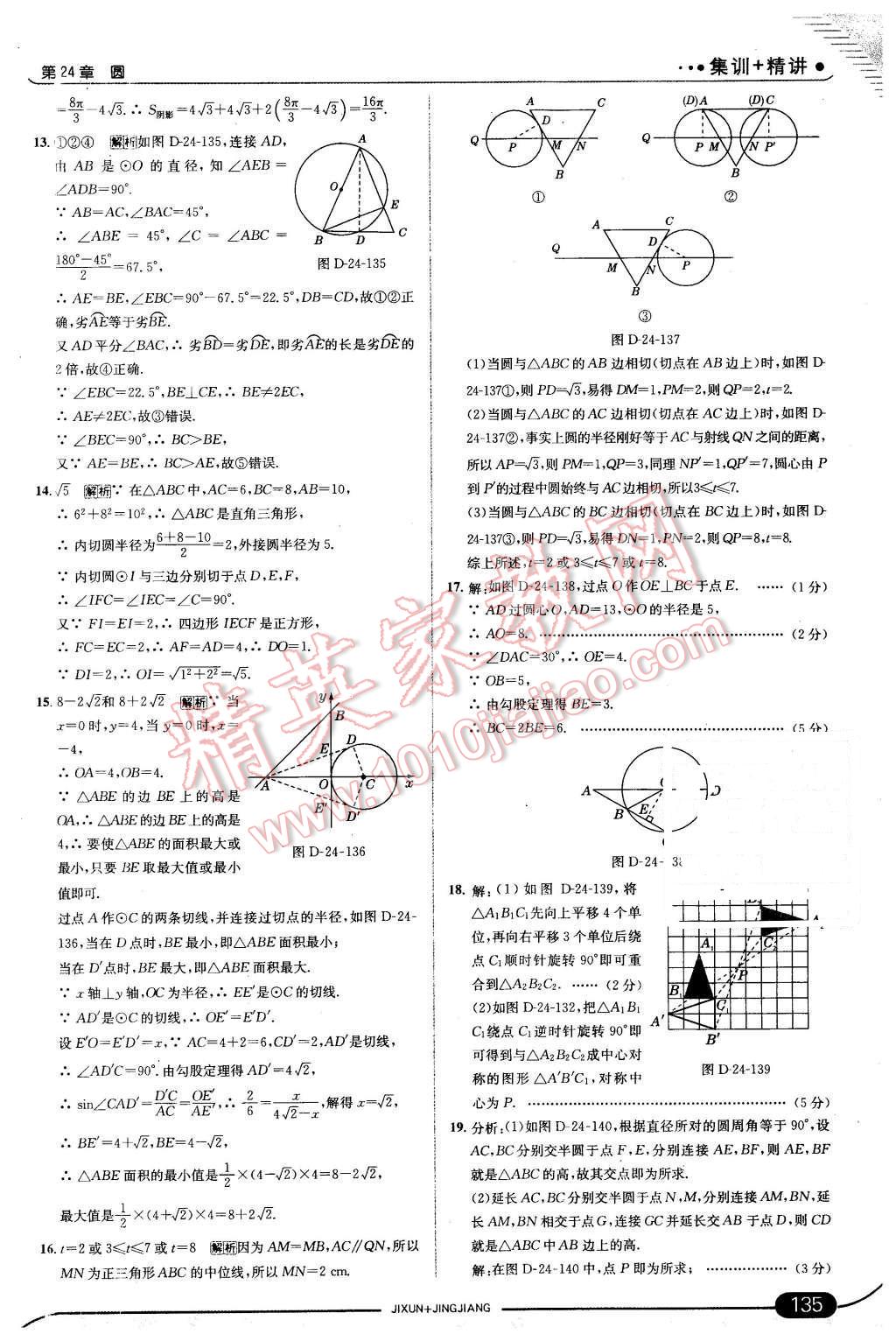 2016年走向中考考场九年级数学下册沪科版 第25页