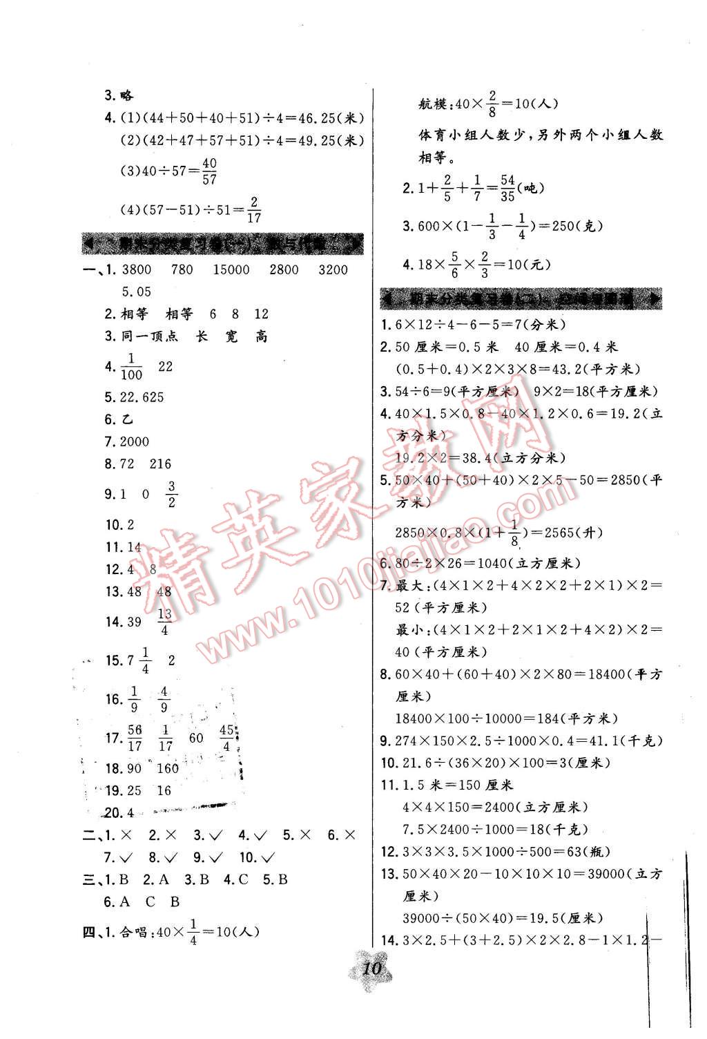 2016年北大绿卡五年级数学下册北师大版 第10页