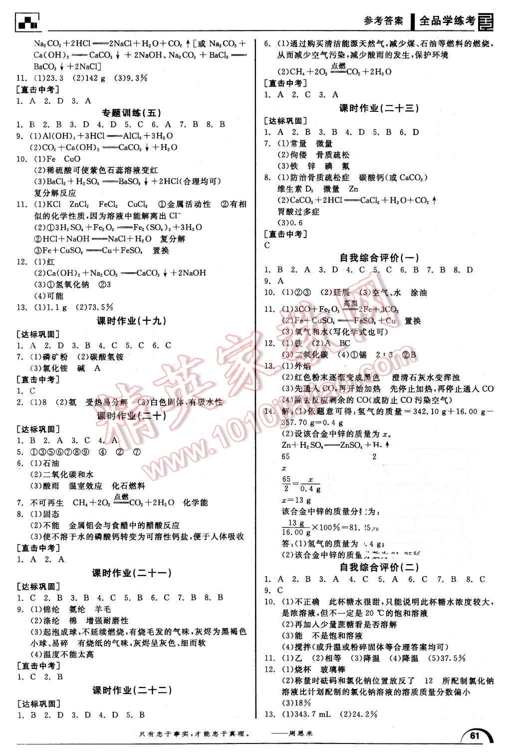 2016年全品学练考九年级化学下册科粤版 第9页