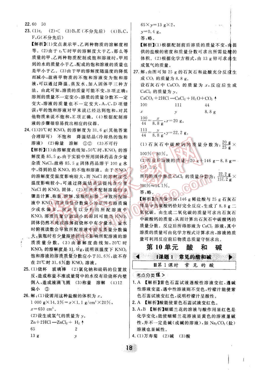 2016年北大綠卡課時同步講練九年級下化學(xué)人教版 第18頁