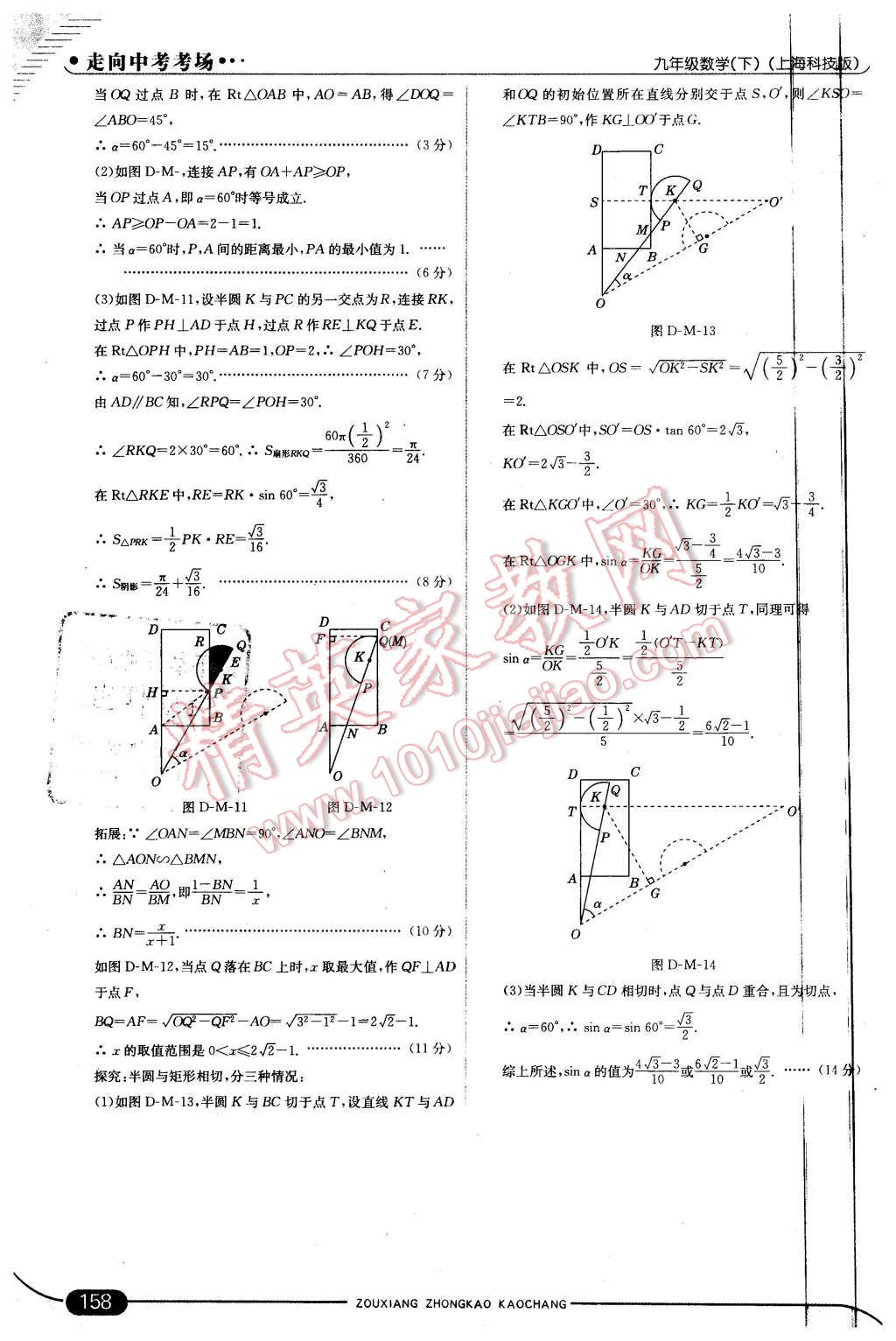 2016年走向中考考場(chǎng)九年級(jí)數(shù)學(xué)下冊(cè)滬科版 第48頁(yè)