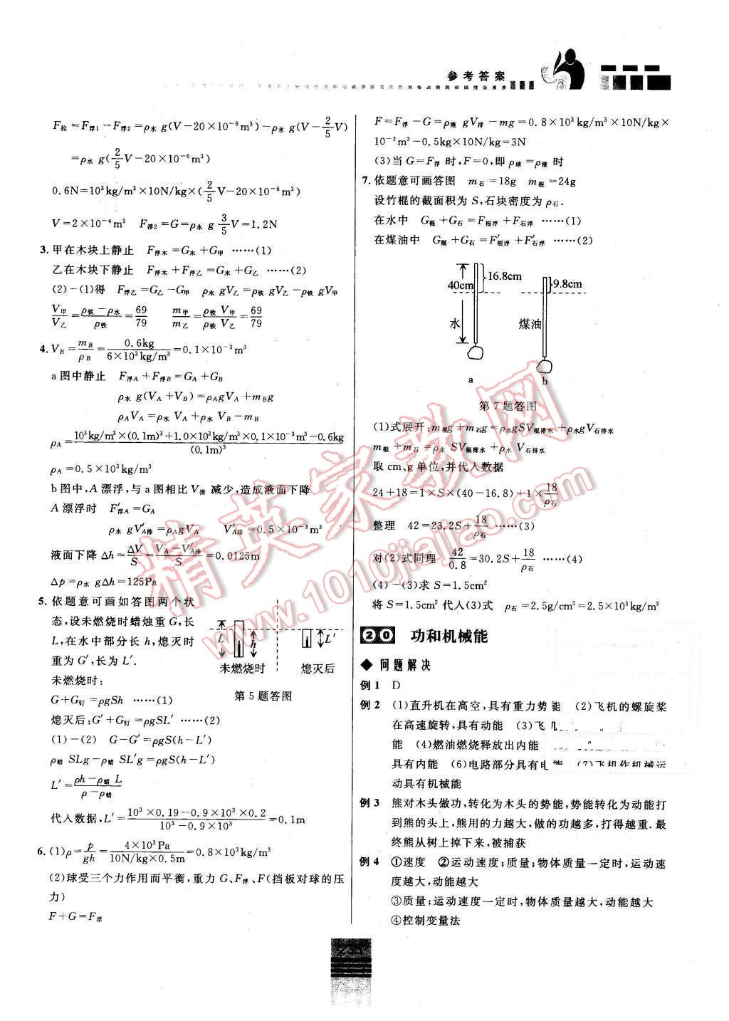 2016年探究应用新思维八年级物理 第14页