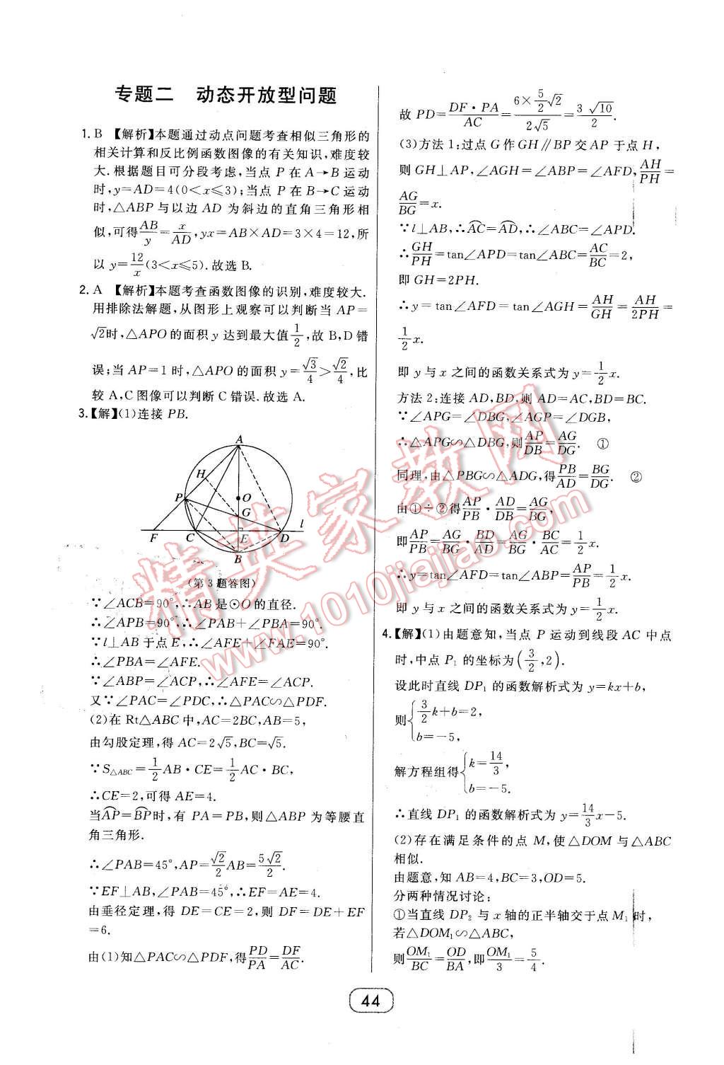 2016年北大绿卡课时同步讲练九年级数学下册人教版 第24页