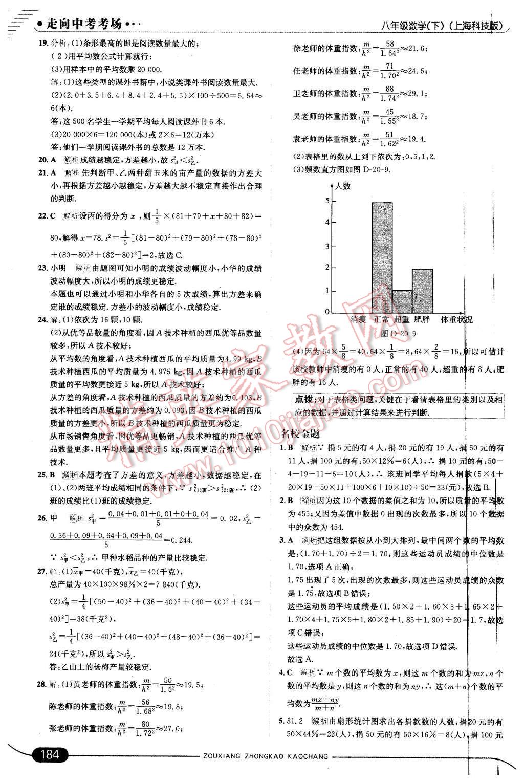 2016年走向中考考場八年級數(shù)學(xué)下冊滬科版 第42頁