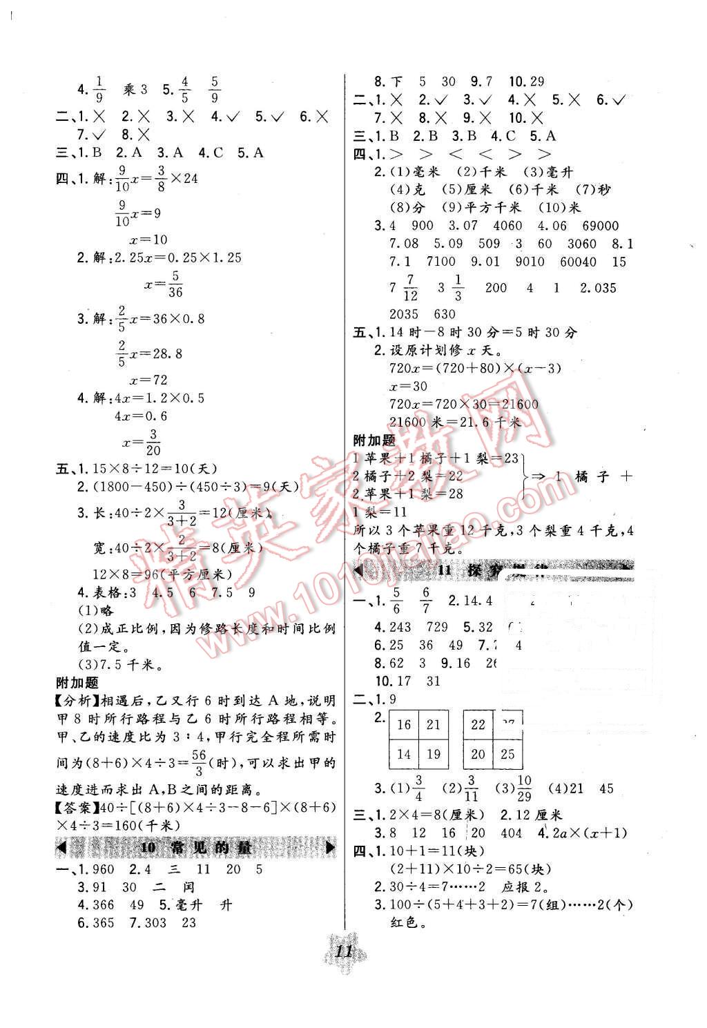 2016年北大绿卡六年级数学下册北师大版 第10页