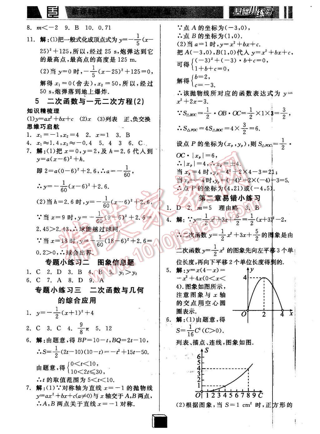 2016年全品基础小练习九年级数学下册北师大版 第6页