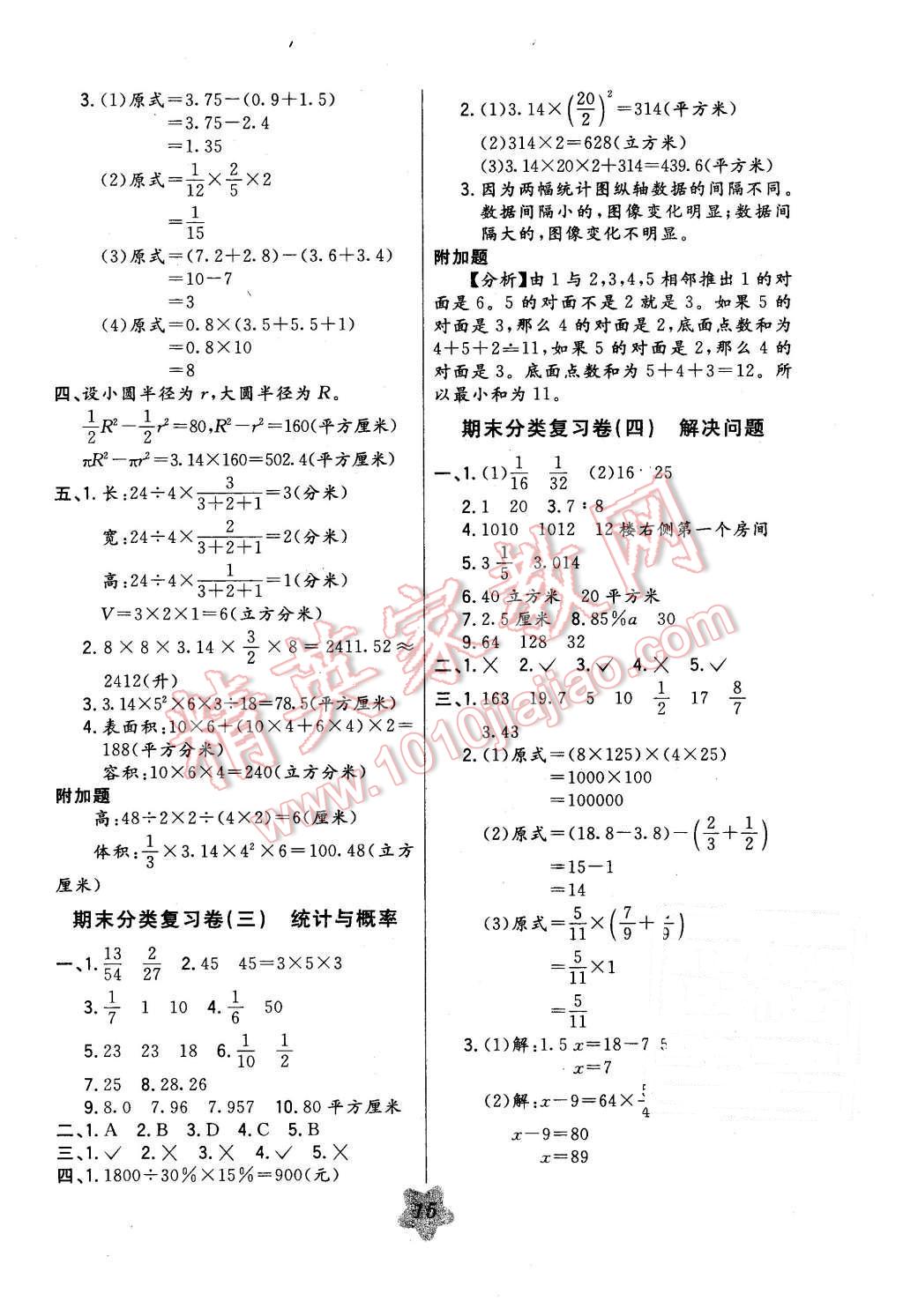 2016年北大绿卡六年级数学下册北师大版 第14页