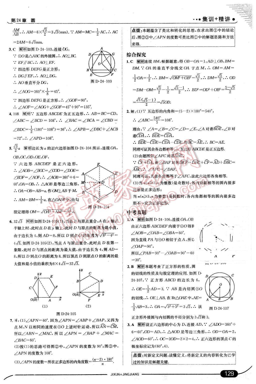 2016年走向中考考场九年级数学下册沪科版 第19页