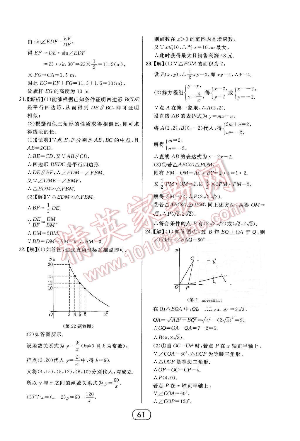 2016年北大绿卡课时同步讲练九年级数学下册人教版 第41页