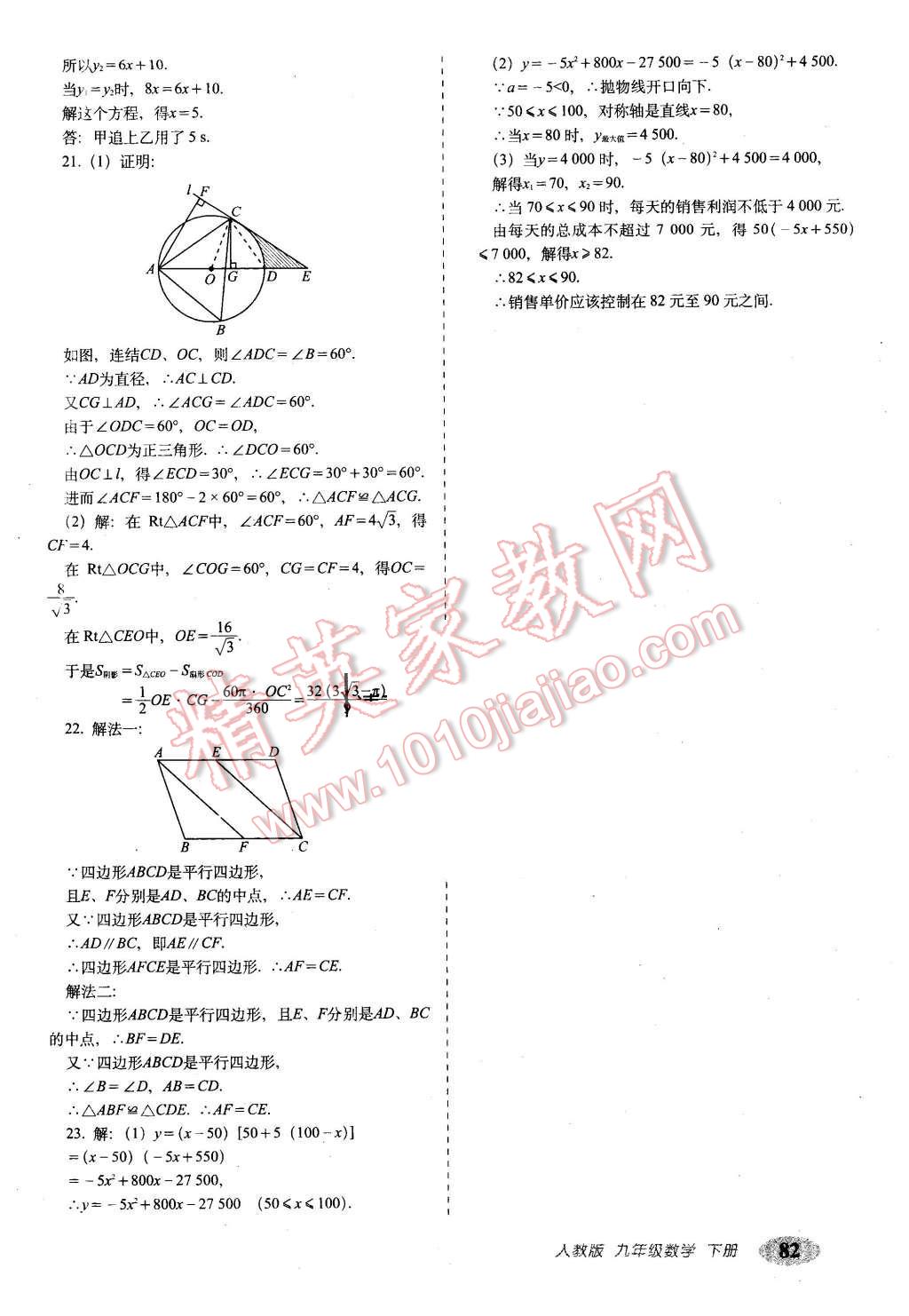 2016年聚能闖關(guān)期末復(fù)習(xí)沖刺卷九年級(jí)數(shù)學(xué)下冊(cè)人教版 第10頁