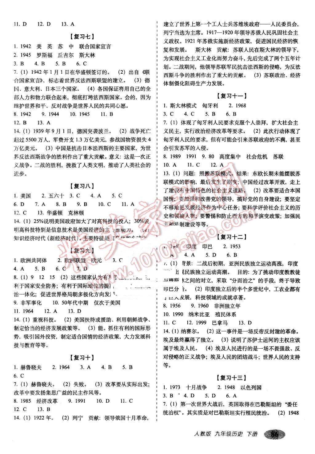 2016年聚能闯关期末复习冲刺卷九年级历史下册人教版 第2页