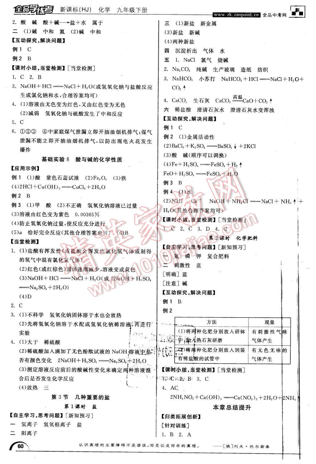 2016年全品學(xué)練考九年級(jí)化學(xué)下冊(cè)滬教版 第4頁(yè)