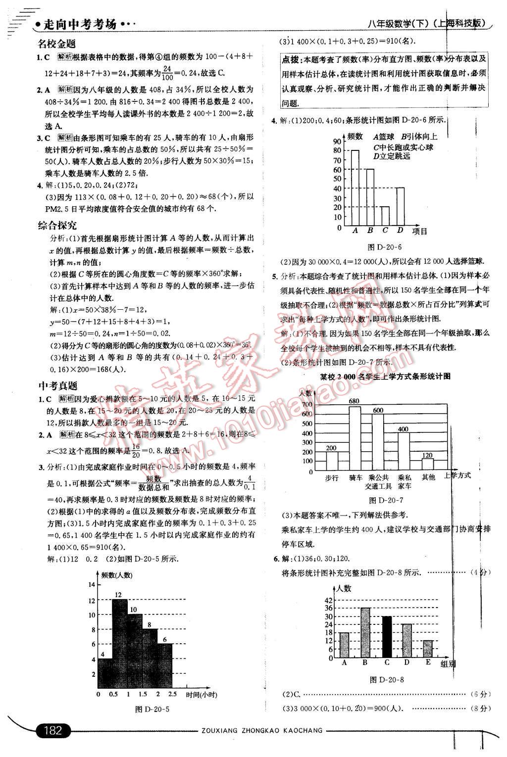 2016年走向中考考場八年級數(shù)學(xué)下冊滬科版 第40頁