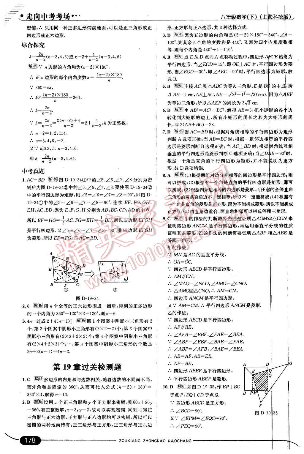 2016年走向中考考場八年級數(shù)學下冊滬科版 第36頁