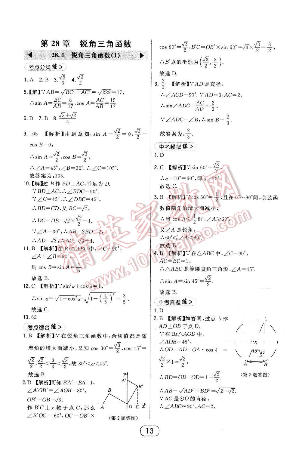 2016年北大绿卡课时同步讲练九年级数学下册人教版 第13页