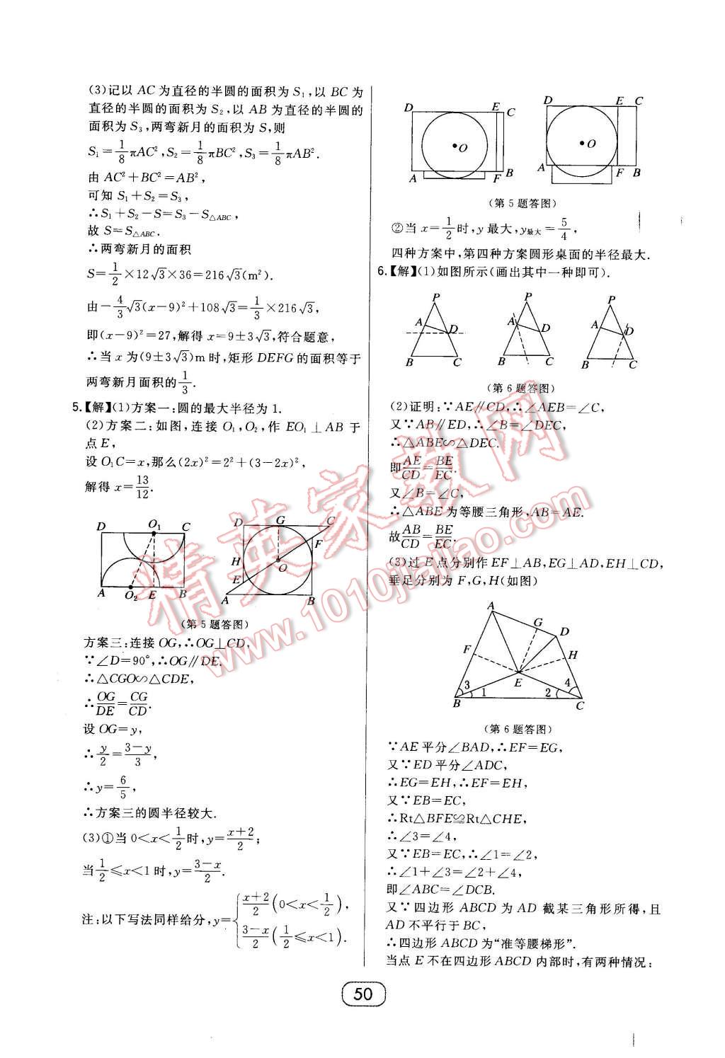 2016年北大绿卡课时同步讲练九年级数学下册人教版 第30页