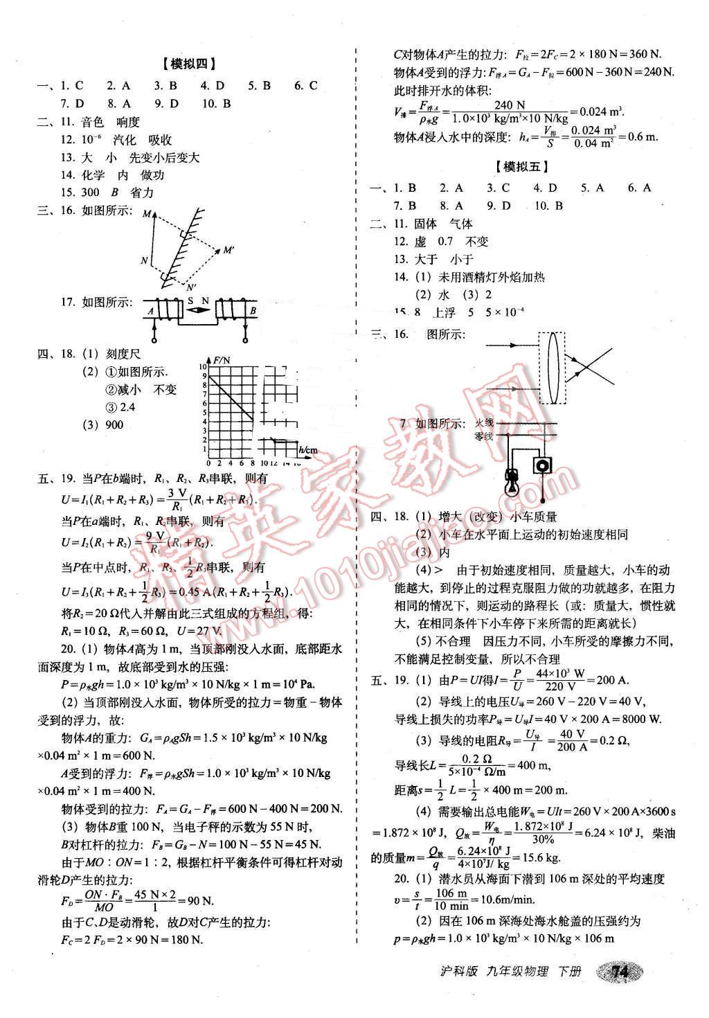 2016年聚能闖關(guān)期末復(fù)習(xí)沖刺卷九年級(jí)物理下冊(cè)滬科版 第6頁(yè)