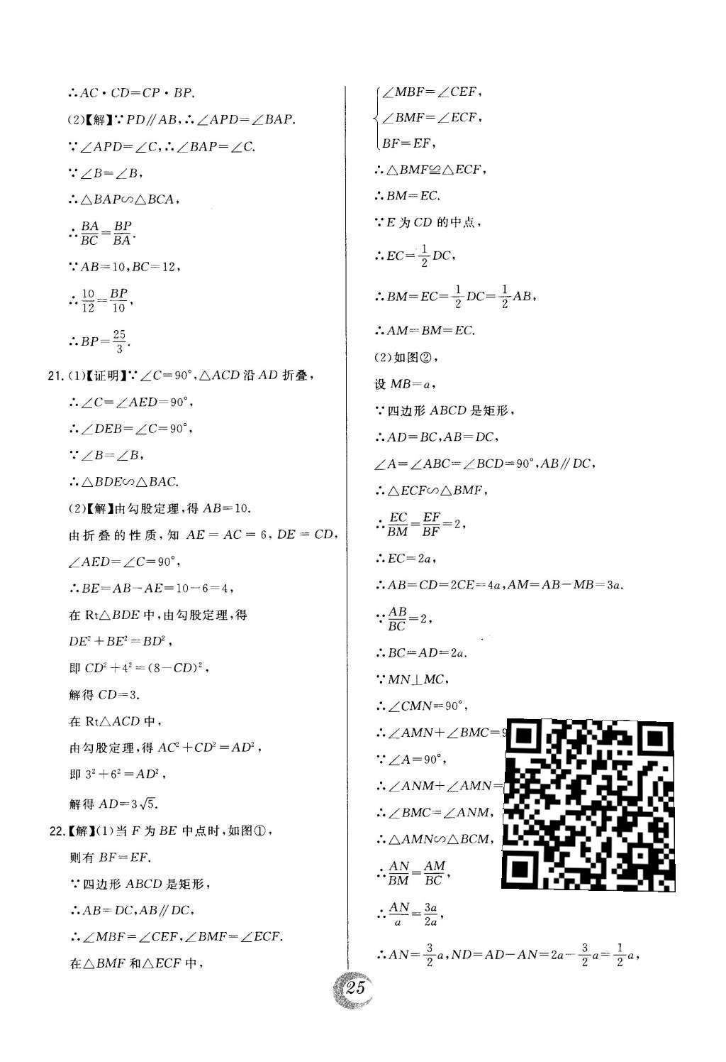 2016年北大绿卡课时同步讲练九年级数学下册人教版 中考真题精练第47页