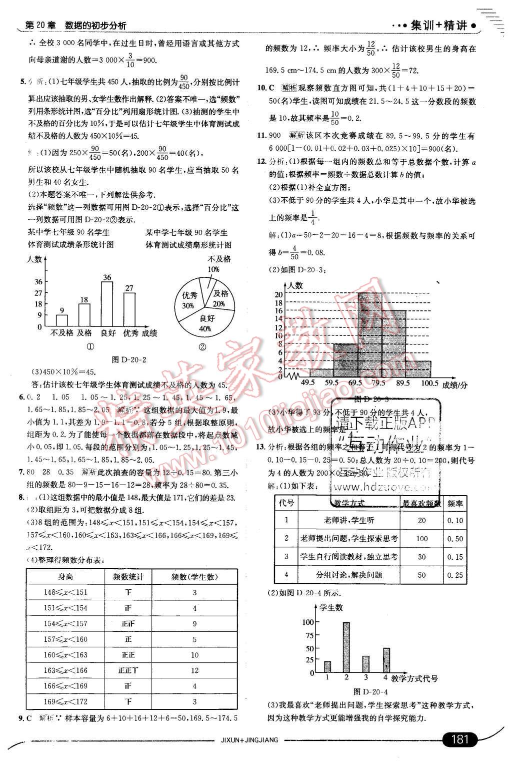 2016年走向中考考場八年級數(shù)學(xué)下冊滬科版 第39頁