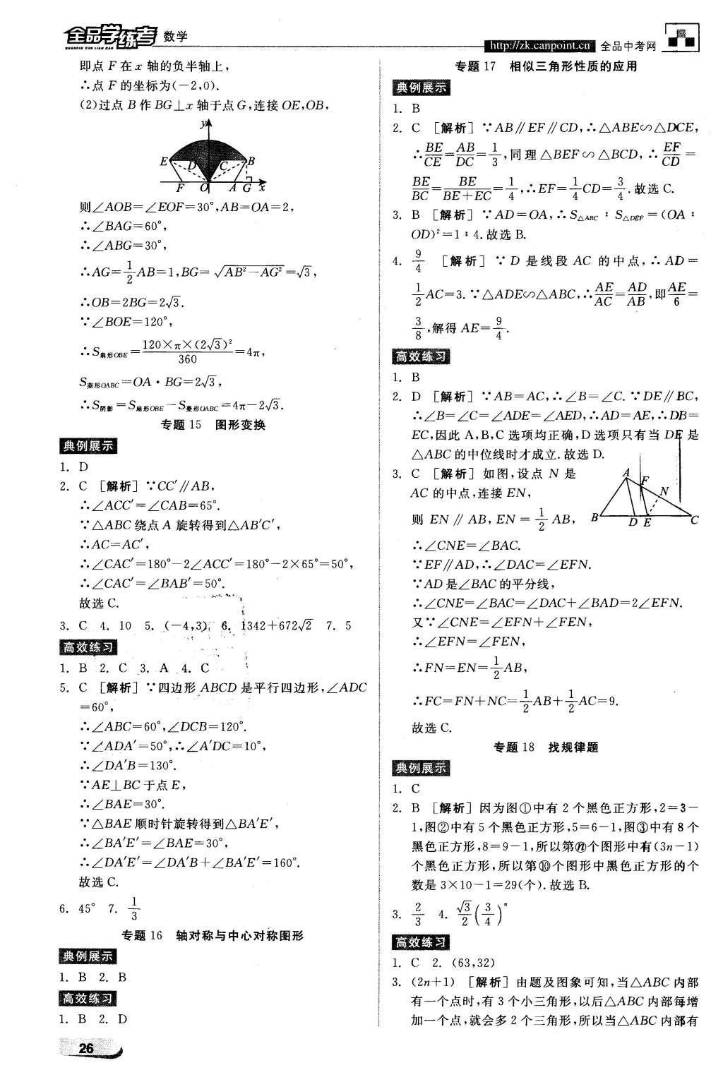 2016年全品學(xué)練考九年級數(shù)學(xué)下冊華師大版 中考必考題型搶先練第22頁