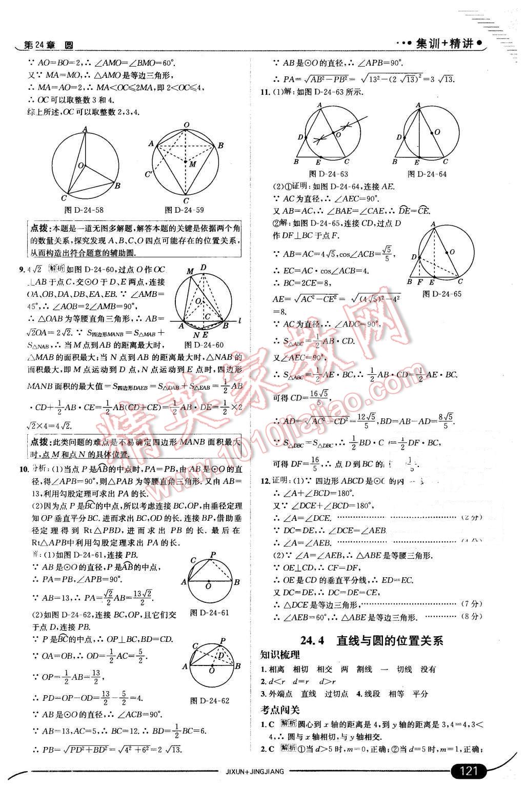 2016年走向中考考場九年級數(shù)學(xué)下冊滬科版 第11頁