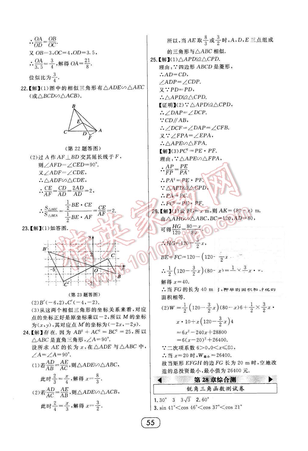 2016年北大绿卡课时同步讲练九年级数学下册人教版 第35页