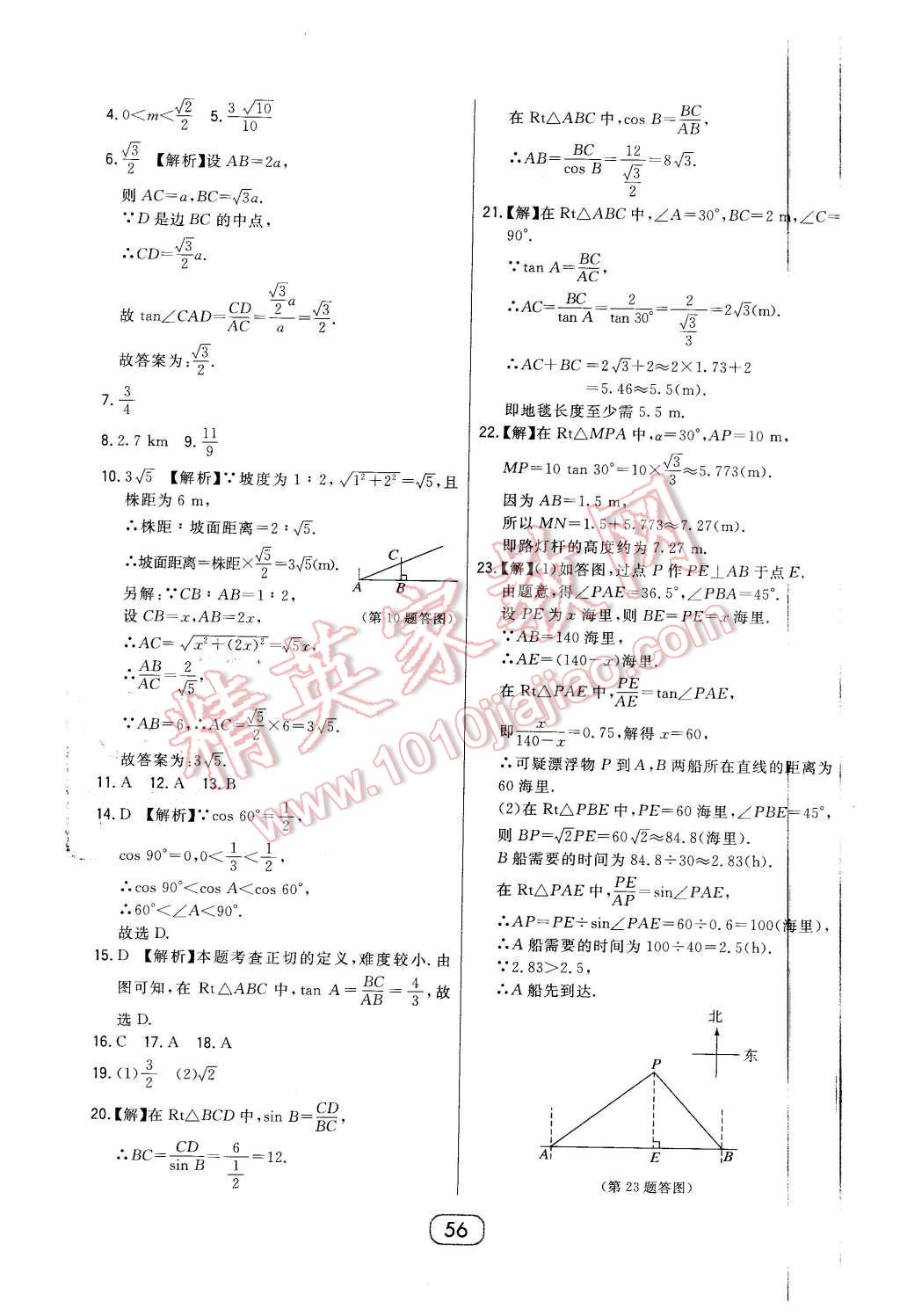 2016年北大绿卡课时同步讲练九年级数学下册人教版 第36页