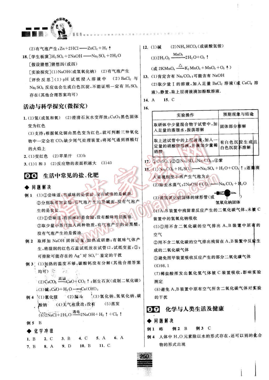 2016年探究應(yīng)用新思維九年級(jí)化學(xué) 第16頁(yè)