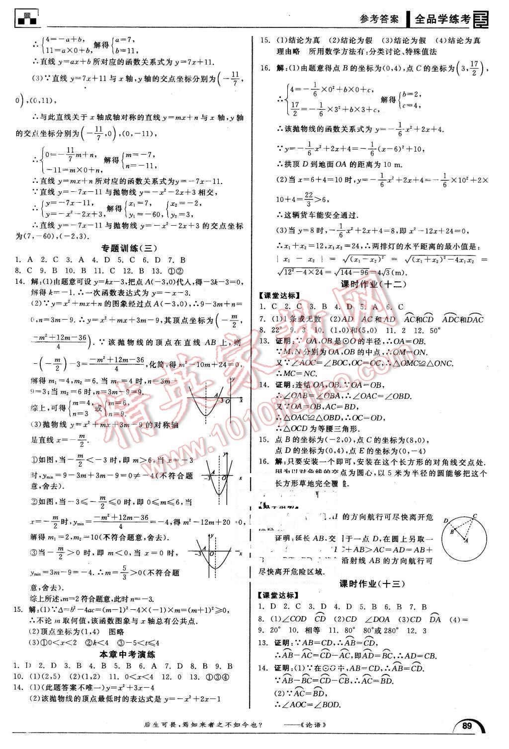 2016年全品學練考九年級數(shù)學下冊華師大版 第11頁