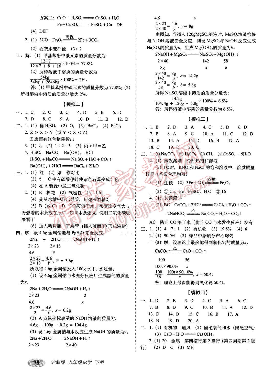 2016年聚能闯关期末复习冲刺卷九年级化学下册沪教版 第7页