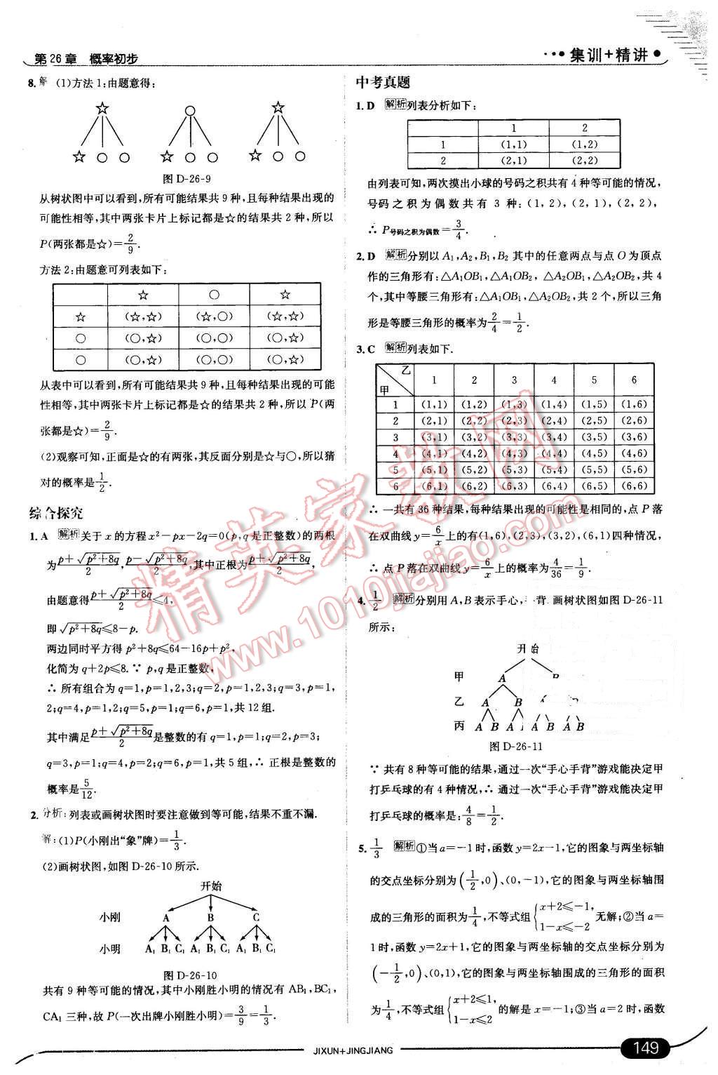 2016年走向中考考場九年級數(shù)學下冊滬科版 第39頁