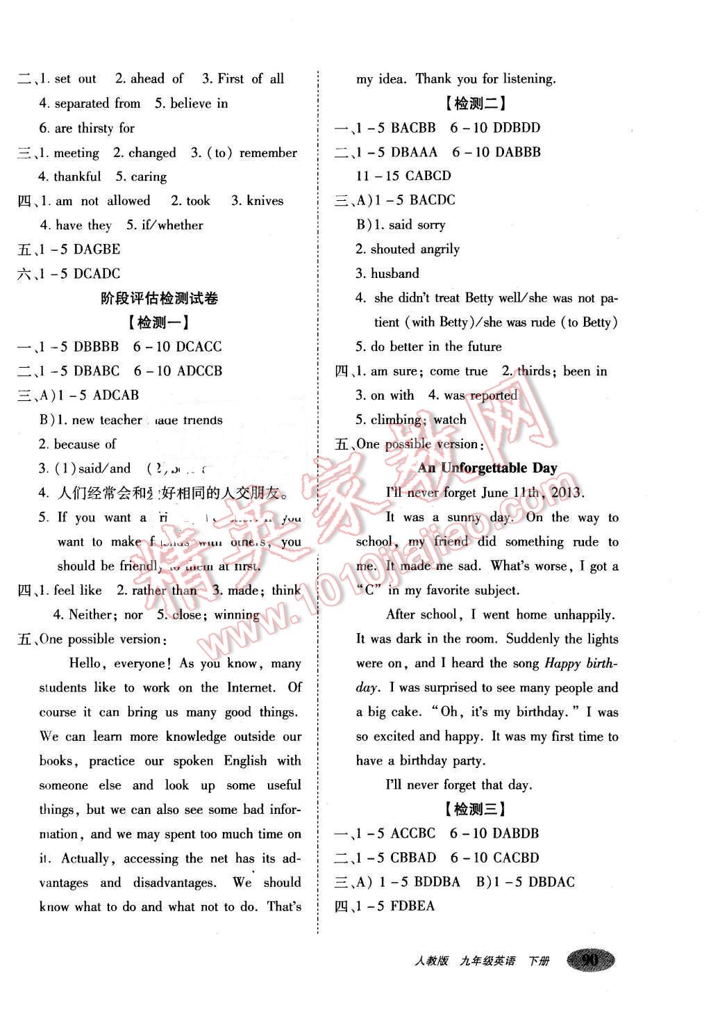 2016年聚能闖關期末復習沖刺卷九年級英語下冊人教版 第2頁