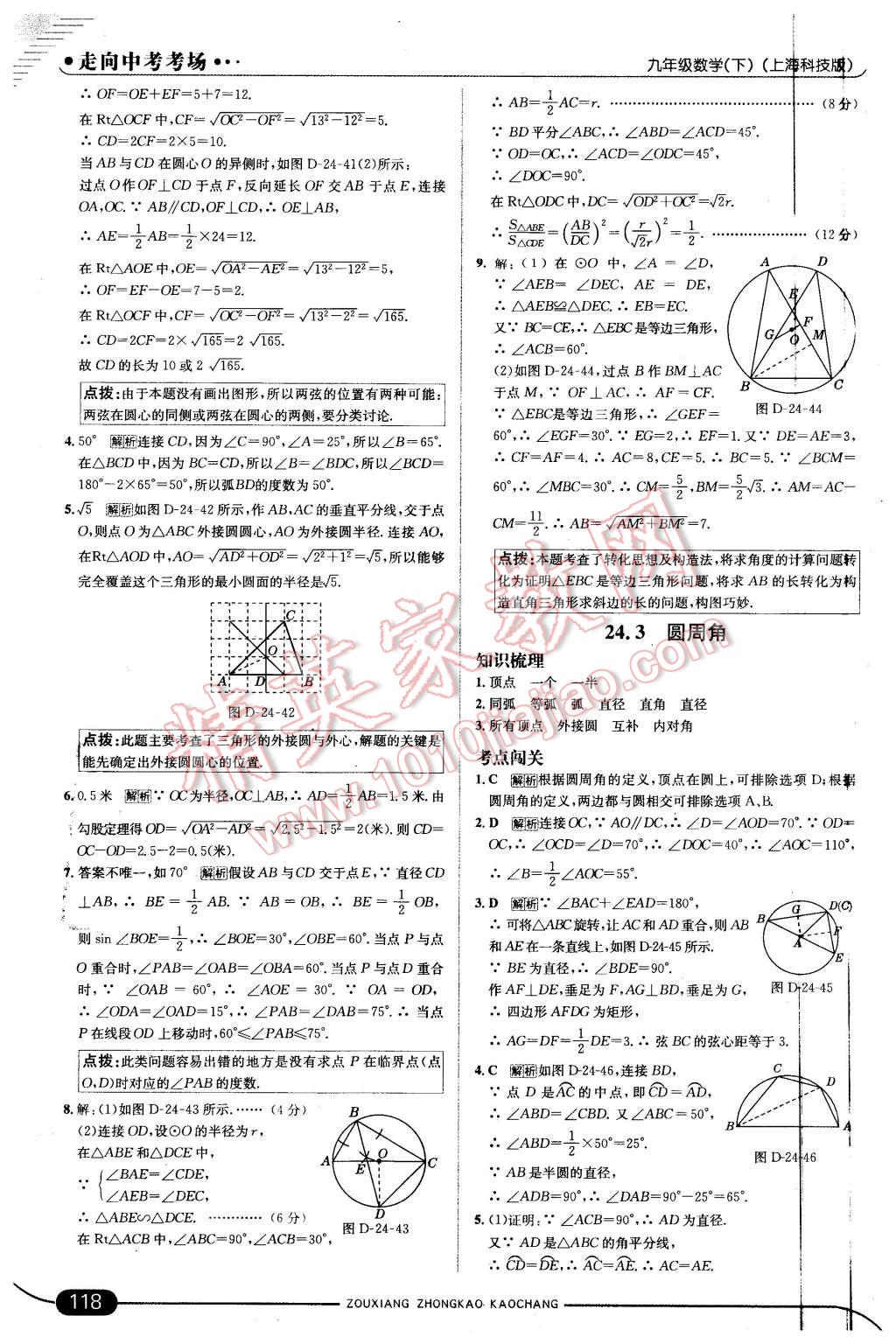 2016年走向中考考場(chǎng)九年級(jí)數(shù)學(xué)下冊(cè)滬科版 第8頁(yè)