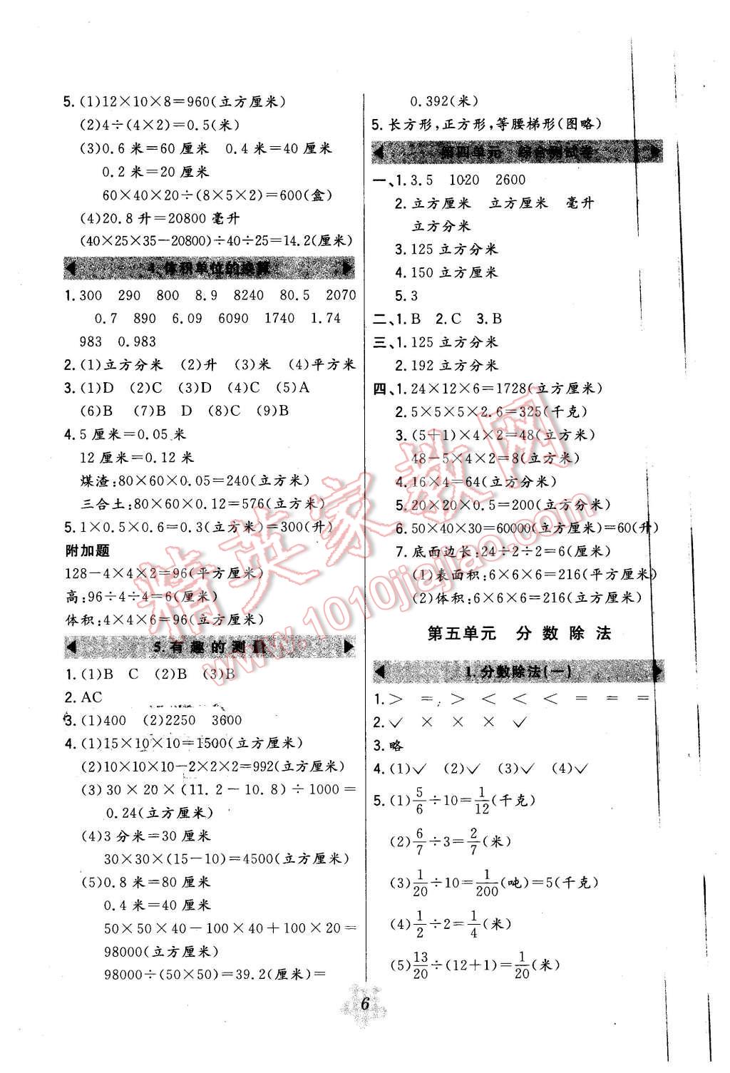 2016年北大绿卡五年级数学下册北师大版 第6页