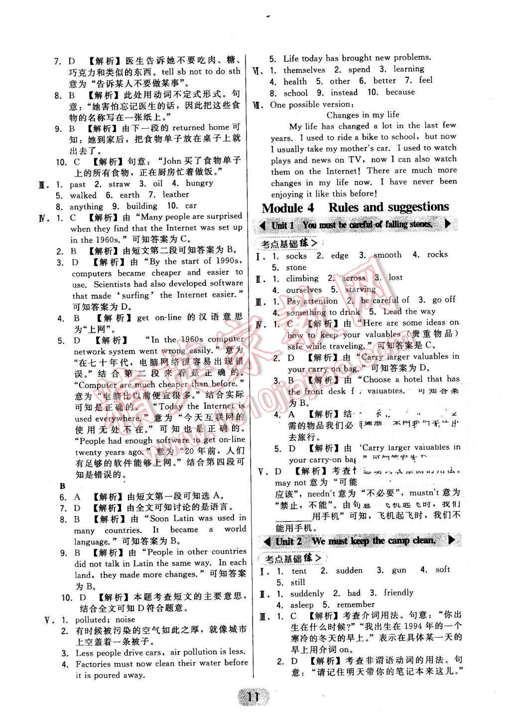 2016年北大綠卡九年級(jí)英語(yǔ)下冊(cè)外研新標(biāo)準(zhǔn)銜接版 第11頁(yè)