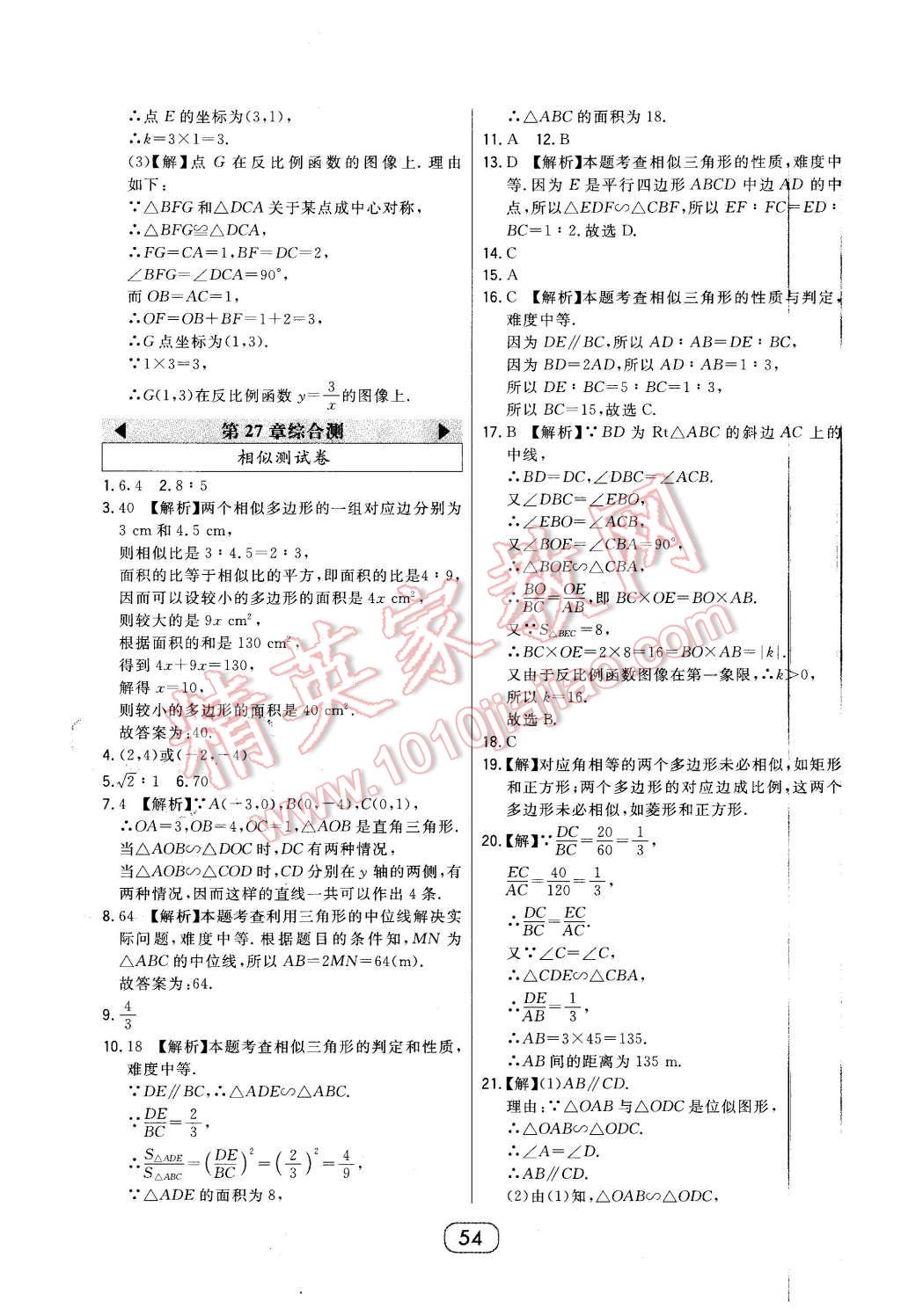 2016年北大绿卡课时同步讲练九年级数学下册人教版 第34页