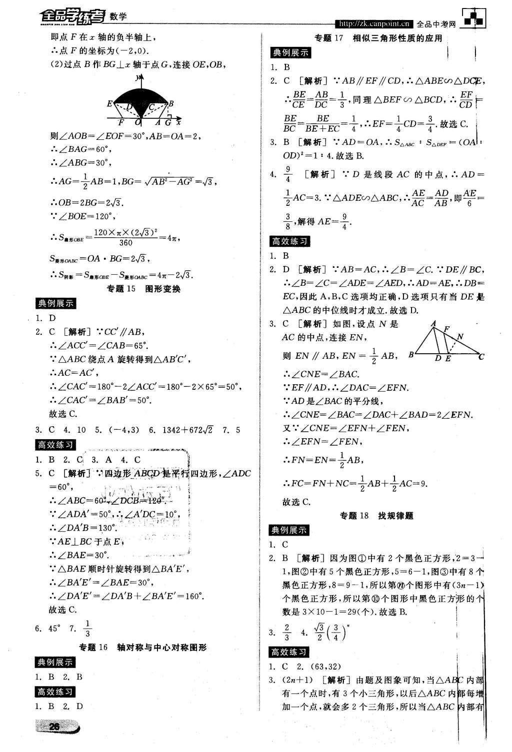 2016年全品學(xué)練考九年級(jí)數(shù)學(xué)下冊(cè)人教版 中考必考題型搶先練第20頁(yè)