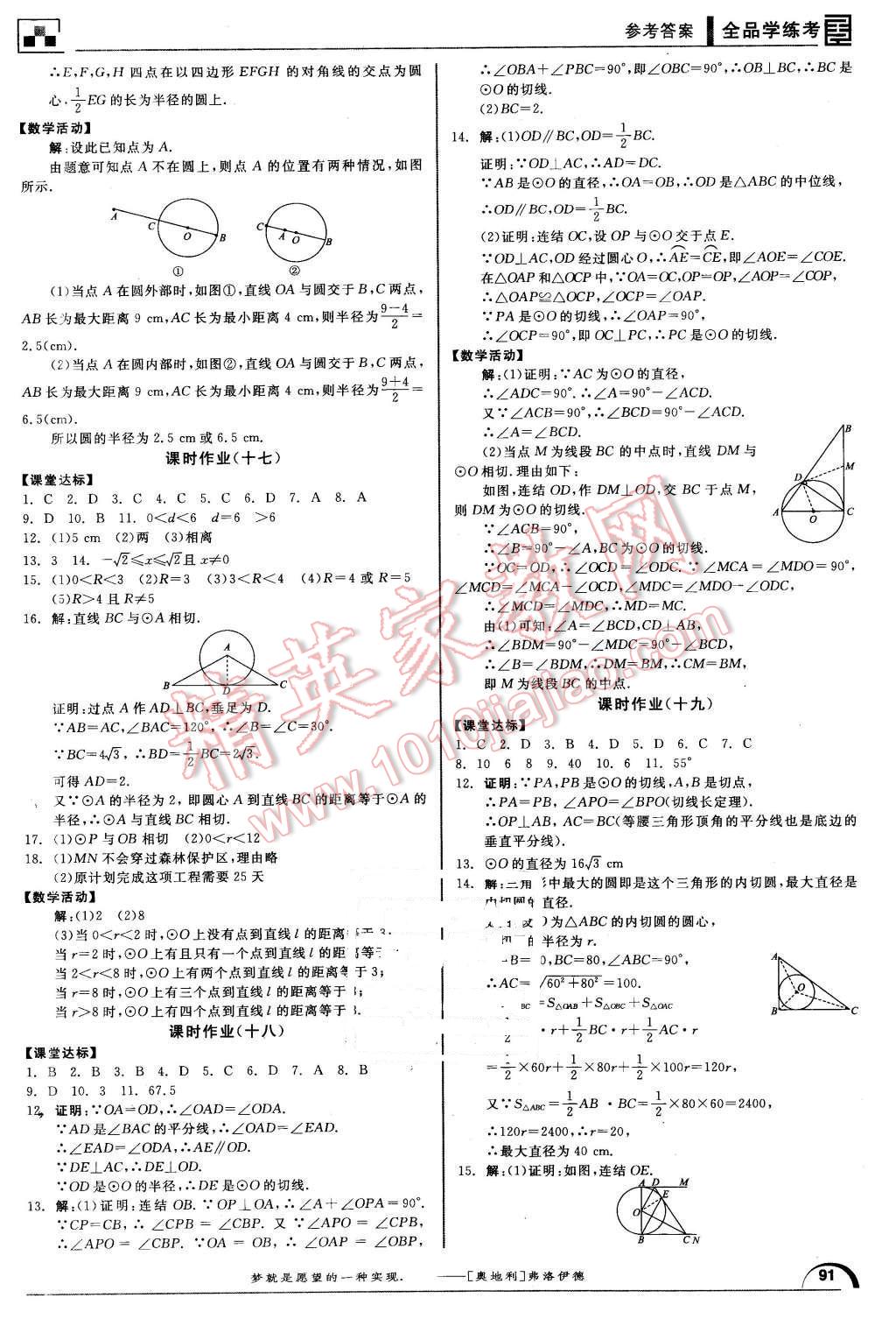 2016年全品學練考九年級數(shù)學下冊華師大版 第13頁