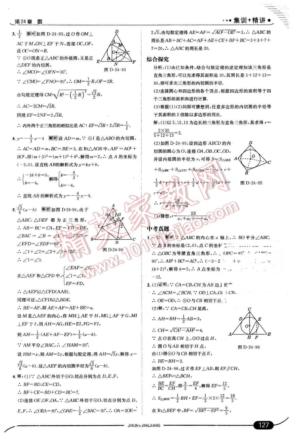 2016年走向中考考場九年級數(shù)學(xué)下冊滬科版 第17頁