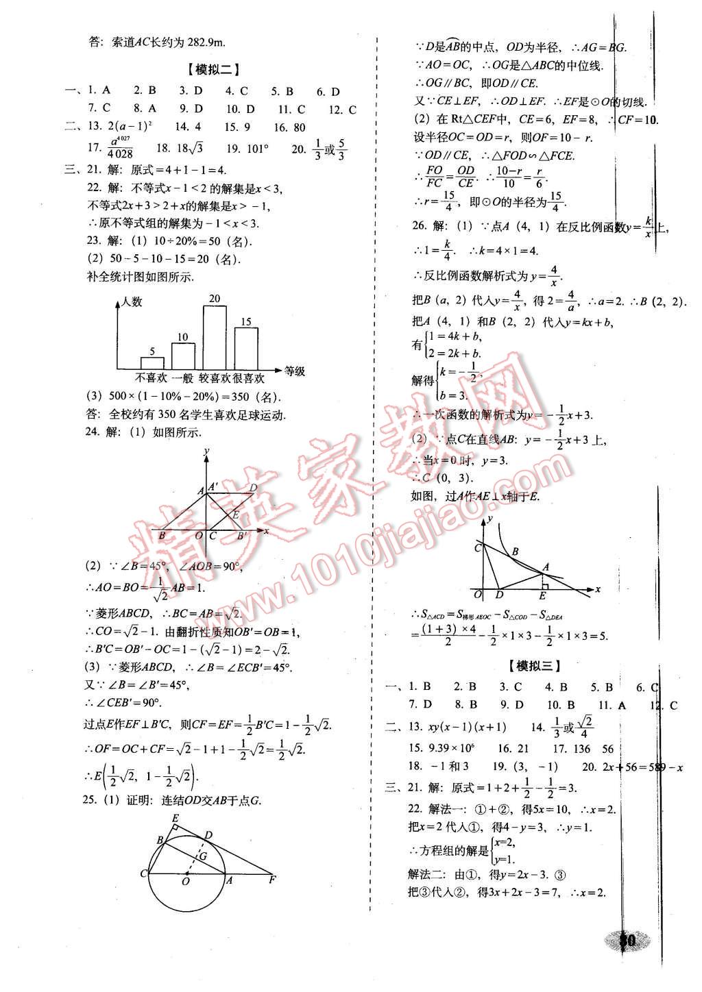 2016年聚能闖關(guān)期末復(fù)習沖刺卷九年級數(shù)學(xué)下冊人教版 第8頁