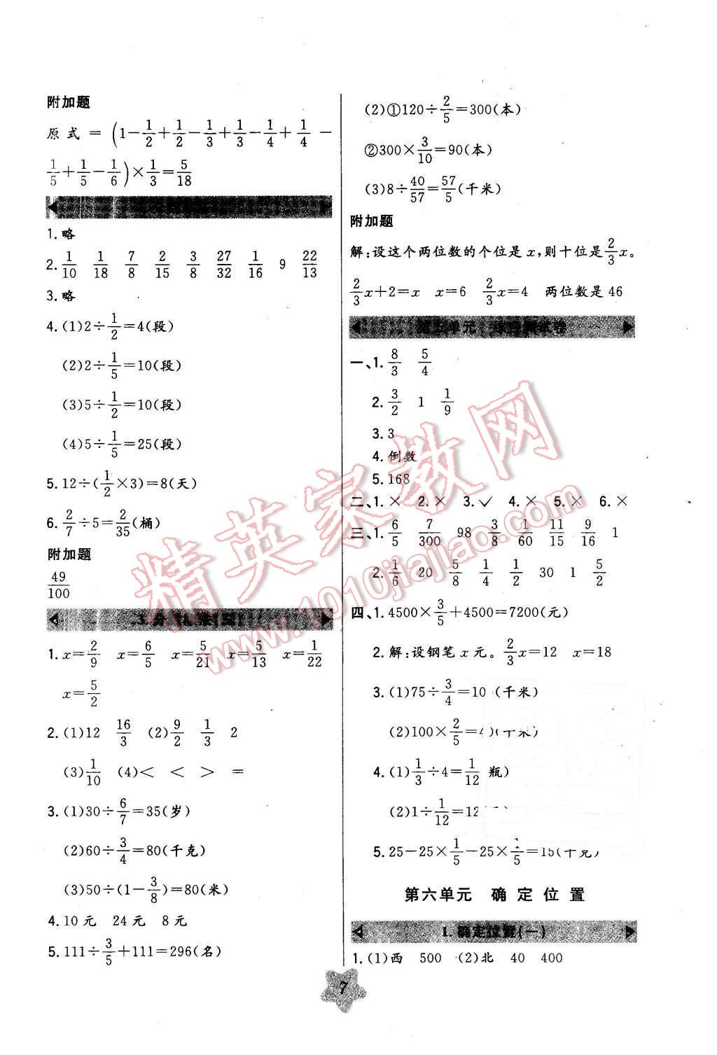 2016年北大绿卡五年级数学下册北师大版 第7页