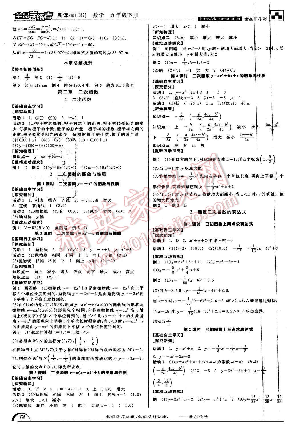 2016年全品学练考九年级数学下册北师大版 第2页