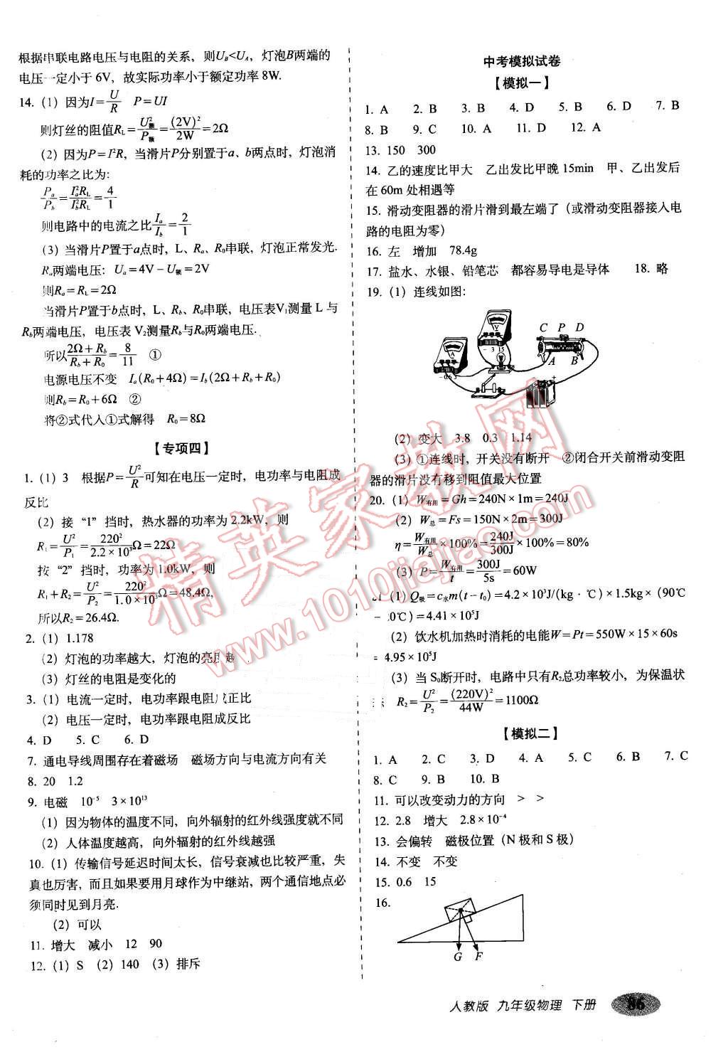 2016年聚能闯关期末复习冲刺卷九年级物理下册人教版 第6页