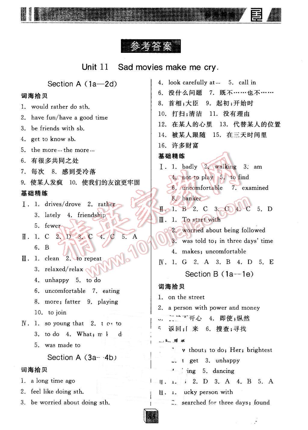 2015年全品基础小练习九年级英语全一册下人教版 第1页