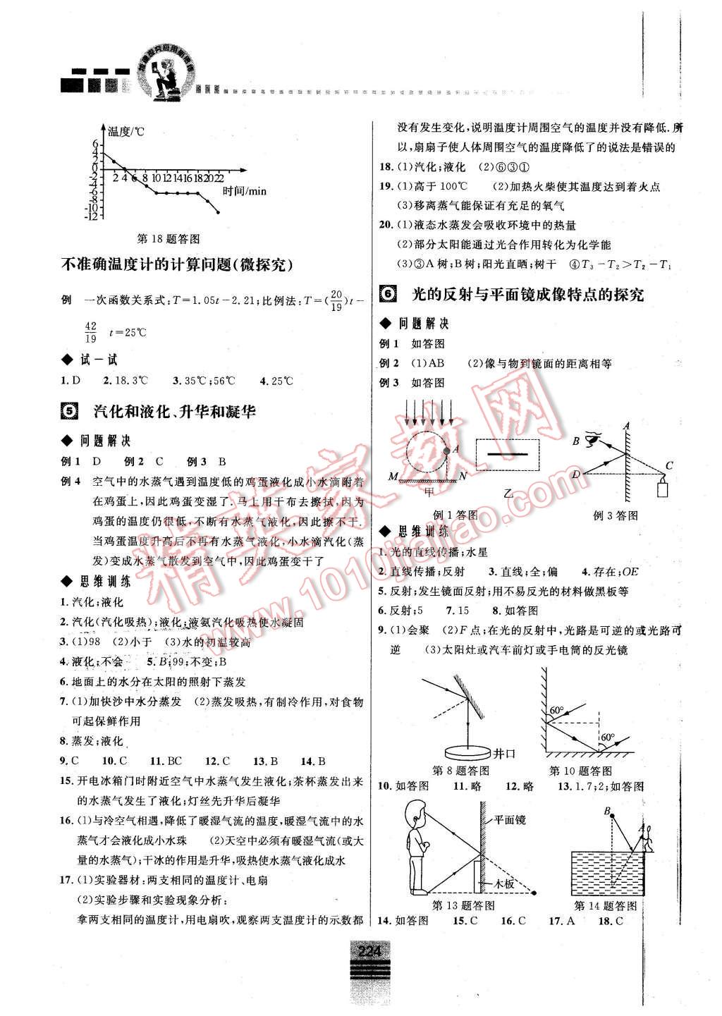 2016年探究应用新思维八年级物理 第3页