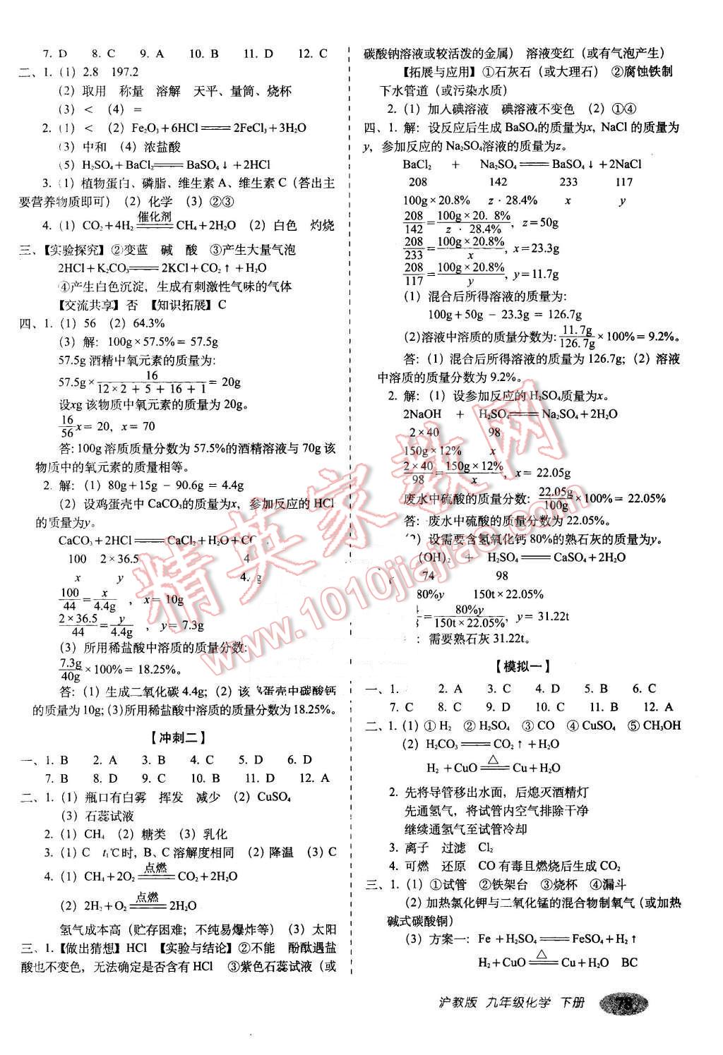 2016年聚能闖關(guān)期末復(fù)習(xí)沖刺卷九年級(jí)化學(xué)下冊(cè)滬教版 第6頁(yè)