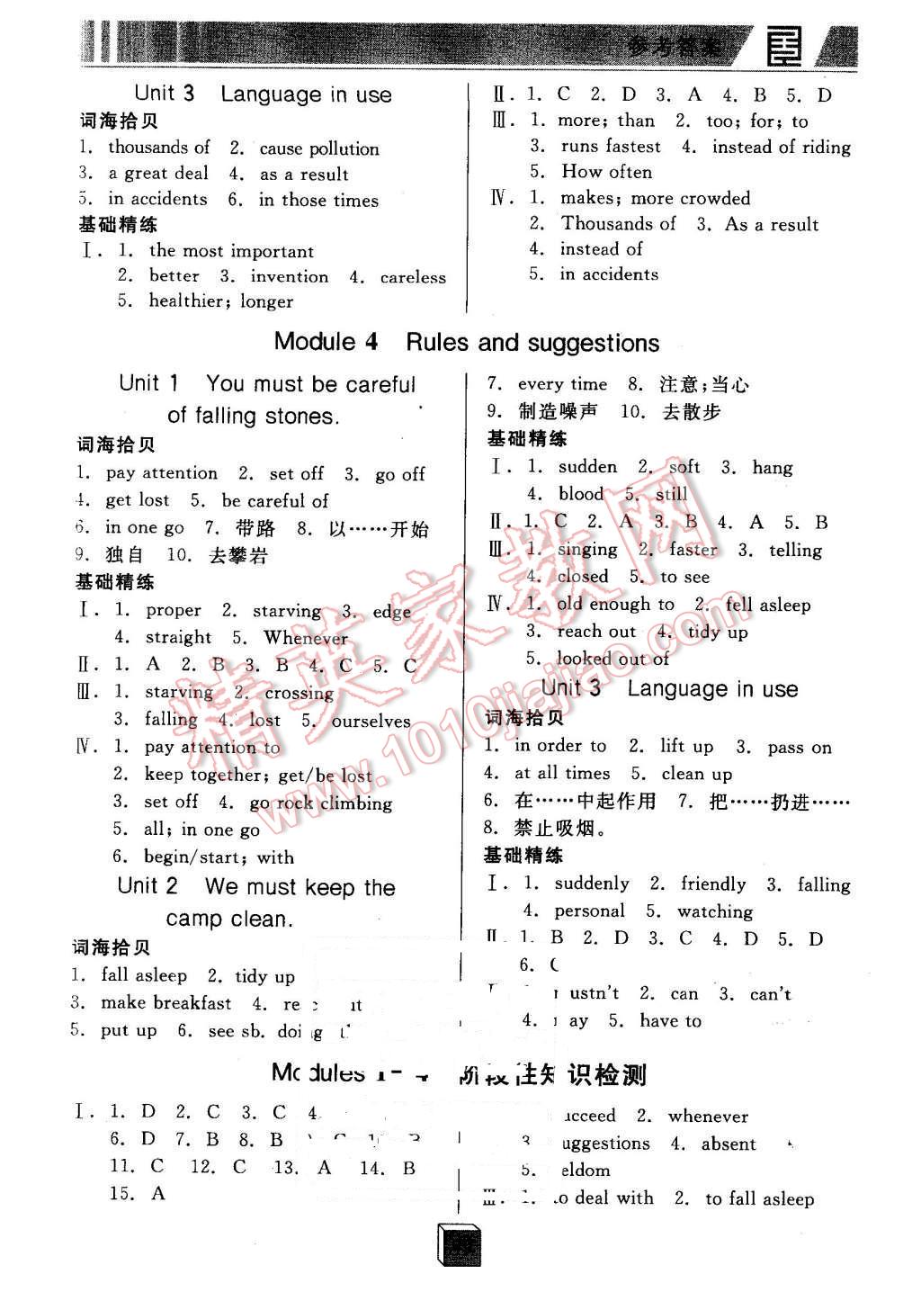 2016年全品基礎(chǔ)小練習(xí)九年級英語下冊外研版 第3頁