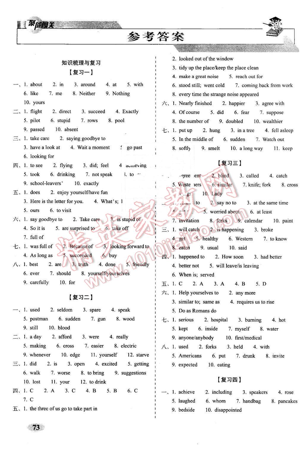 2016年聚能闖關(guān)期末復(fù)習(xí)沖刺卷九年級英語下冊外研版 第1頁